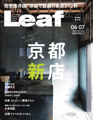 Leaf2022年6・7月号